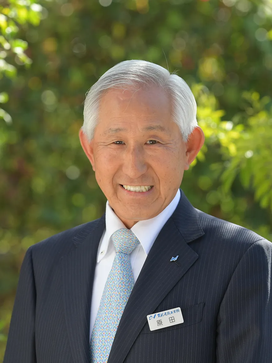 取締役会長 原田信雄